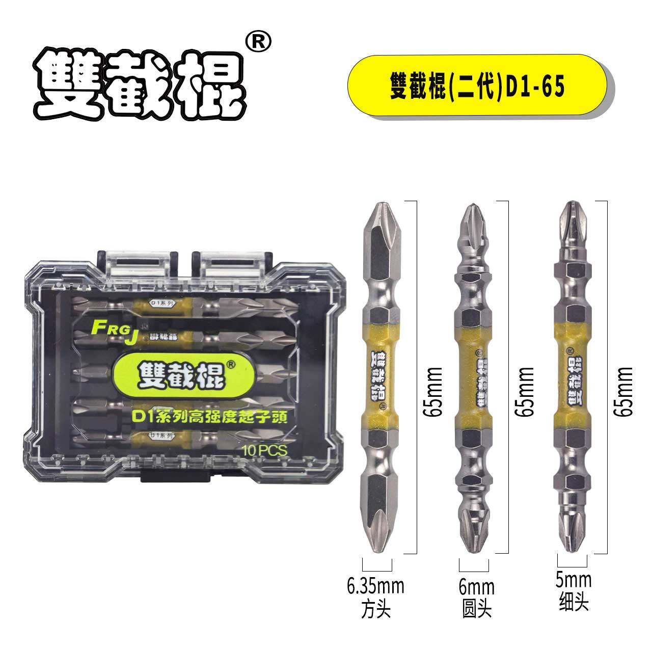 雙截棍二代