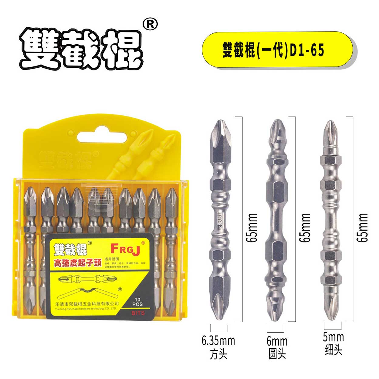 雙截棍D1高强度批咀