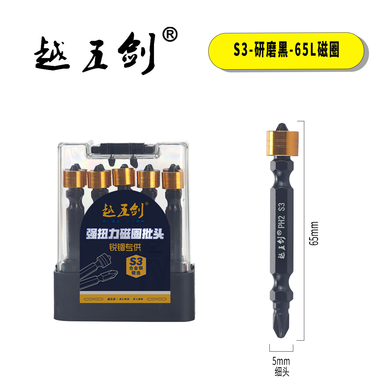 S3磁圈批头